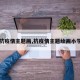 【抗疫情主题画,抗疫情主题绘画小学生】
