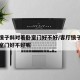 客厅镜子斜对着卧室门好不好/客厅镜子斜对着卧室门好不好呢