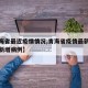 【青海省最近疫情情况,青海省疫情最新消息今天新增病例】