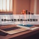 东南suv车型/东南suv车型报价