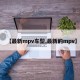【最新mpv车型,最新的mpv】