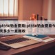 pt950铂金费用/pt950铂金费用今天多少一克回收