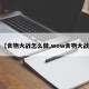 【食物大战怎么做,wow食物大战】