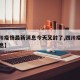 【四川疫情最新消息今天又封了,四川疫情最新消息】