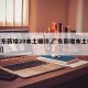 【广东新增20本土确诊,广东新增本土确诊病例】