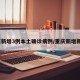 重庆新增3例本土确诊病例/重庆新增新3例