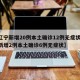 【辽宁新增20例本土确诊12例无症状,辽宁新增2例本土确诊6例无症状】