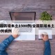 全国新增本土1500例/全国新增本土1500例病例