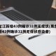 黑龙江新增43例确诊31例无症状(黑龙江新增43例确诊31例无症状感染者)