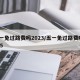 五一免过路费吗2023/五一免过路费吗2025