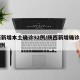 陕西新增本土确诊92例/陕西新增确诊病例323例