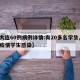 【大连60例病例详情:有20多名学生,大连疫情学生感染】