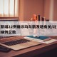 北京新增22例确诊均与新发地有关/北京新发地病例总数