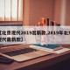 【北京现代2019出新款,2019年北京现代最新款】