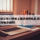 【西安公布13例本土确诊病例轨迹,西安本土新增确诊病例】