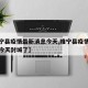 【睢宁县疫情最新消息今天,睢宁县疫情最新消息今天封城了】
