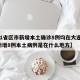 【31省区市新增本土确诊8例均在大连,大连新增8例本土病例是在什么地方】
