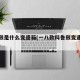科鲁兹是什么变速箱(一八款科鲁兹变速箱是什么)