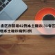 31省区市新增42例本土确诊/31省区市新增本土确诊病例1例