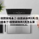 五一放假安排来了!放假调休共5天/五一放假安排来了!放假调休共5天怎么算